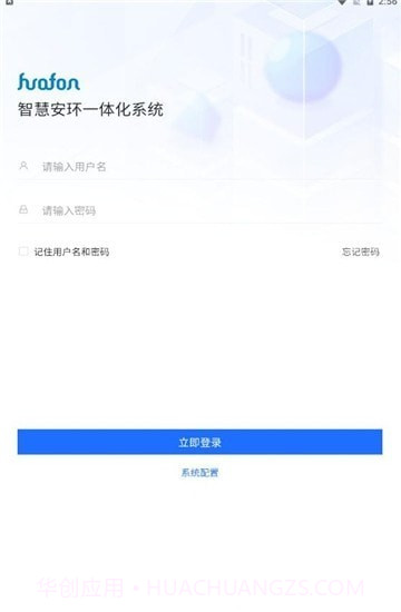 智慧安环截图3 智慧安环截图3