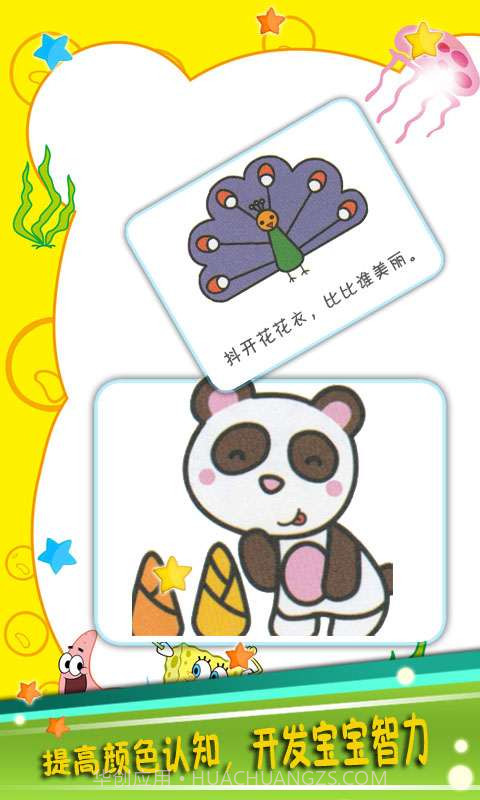 宝宝颜色乐园截图3