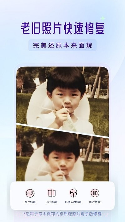 你我当年(你我当年在线修复老照片)V1.1.9 安卓免费版截图3 你我当年(你我当年在线修复老照片)V1.1.9 安卓免费版截图3