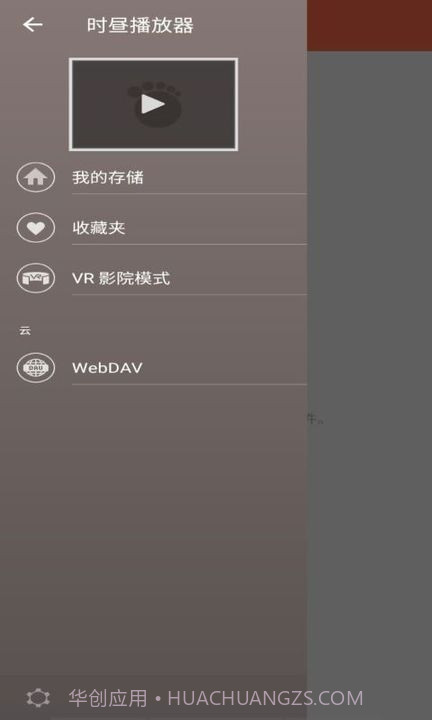 时昼播放器截图1 时昼播放器截图1