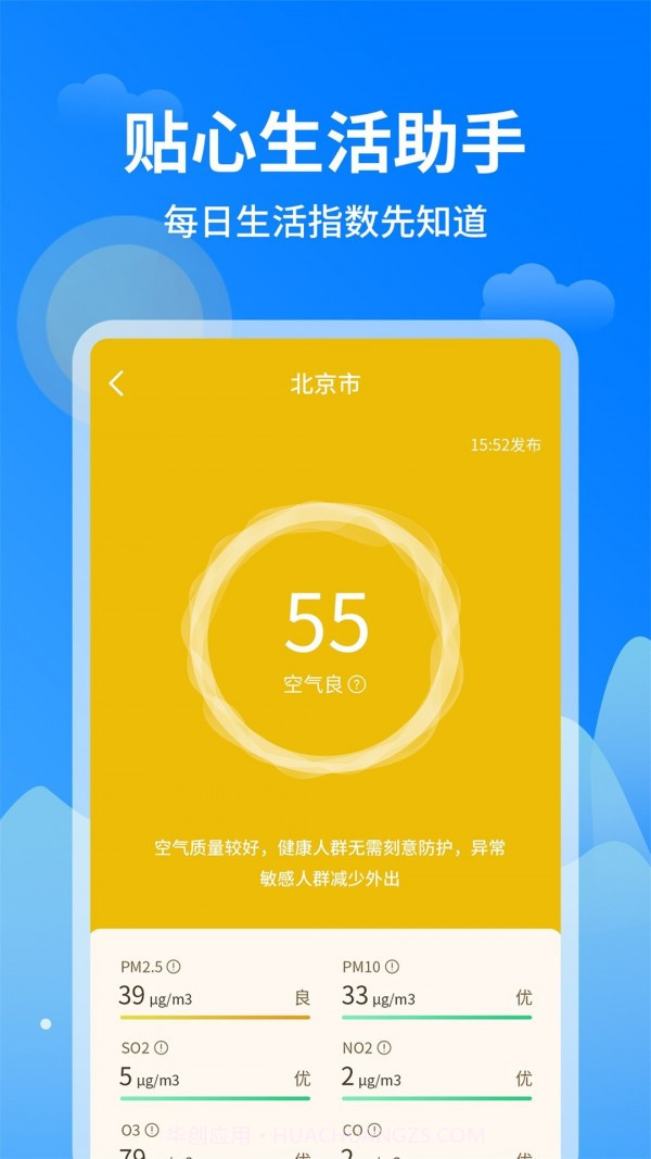 优优天气预报截图3 优优天气预报截图3