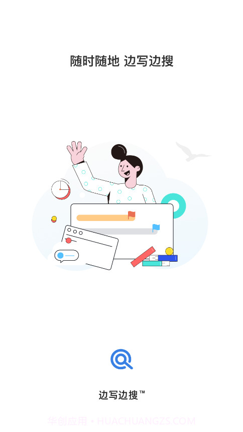 边写边搜截图1 边写边搜截图1