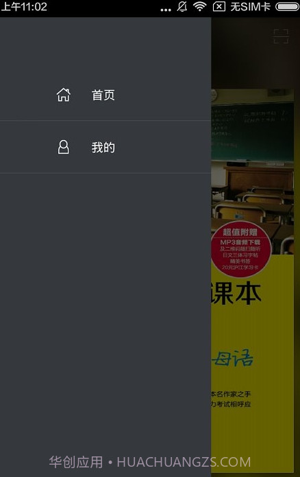 跟日语课本学日语截图3 跟日语课本学日语截图3
