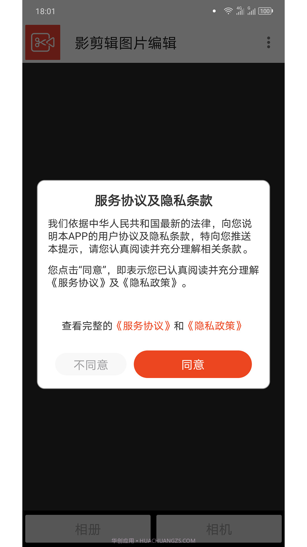 影剪辑图片编辑截图4