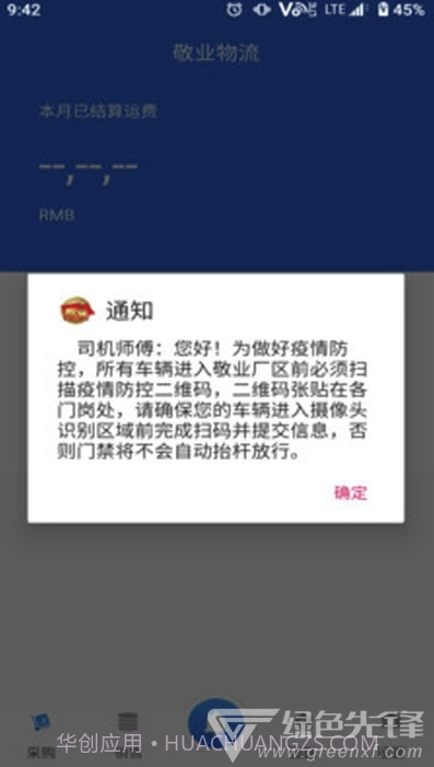 敬业园区(车辆信息登记管理)V1.4.3 安卓最新版截图2