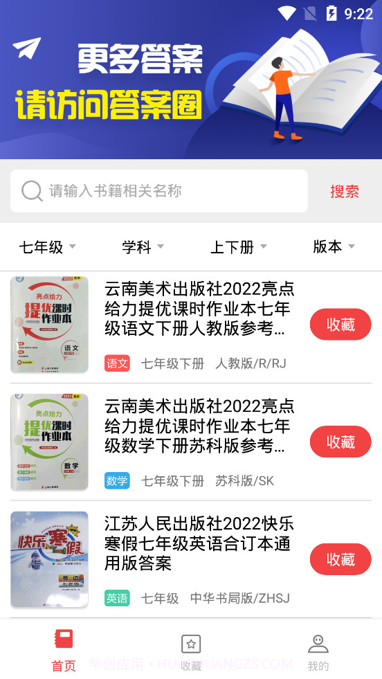 初中作业答案搜题神器截图1 初中作业答案搜题神器截图1