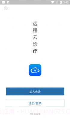 远程云诊疗截图3