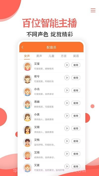 配音大师文字转语音截图3 配音大师文字转语音截图3