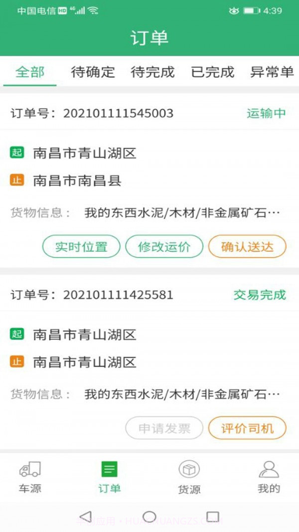 吉集号货主版截图1 吉集号货主版截图1