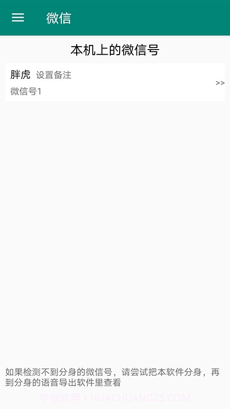 应用语音导出截图1 应用语音导出截图1