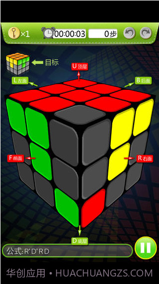 玩转魔方截图3 玩转魔方截图3