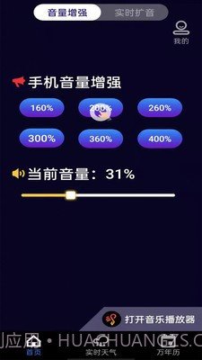 即刻扩音器截图3