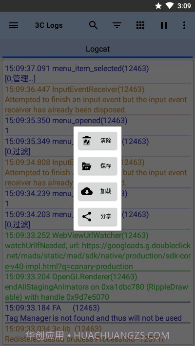 3C日志(3C Logs)截图4 3C日志(3C Logs)截图4