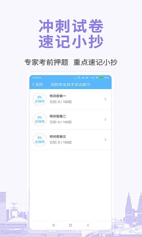 职业考证考试宝典截图5 职业考证考试宝典截图5