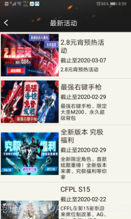 CF装备助手2截图2 CF装备助手2截图2