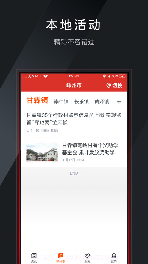 爱嵊州截图1 爱嵊州截图1