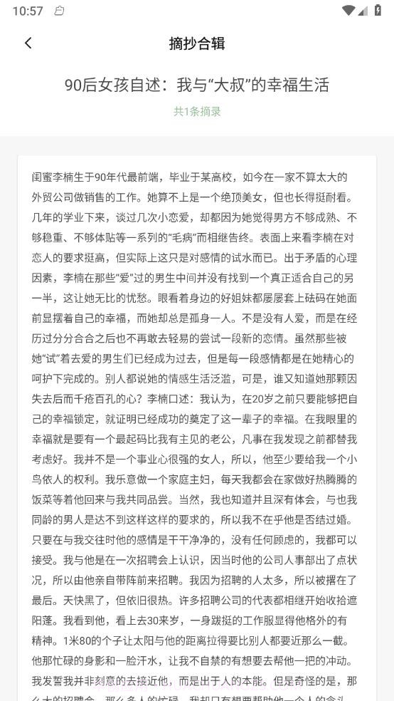 奇迹书屋阅读截图4