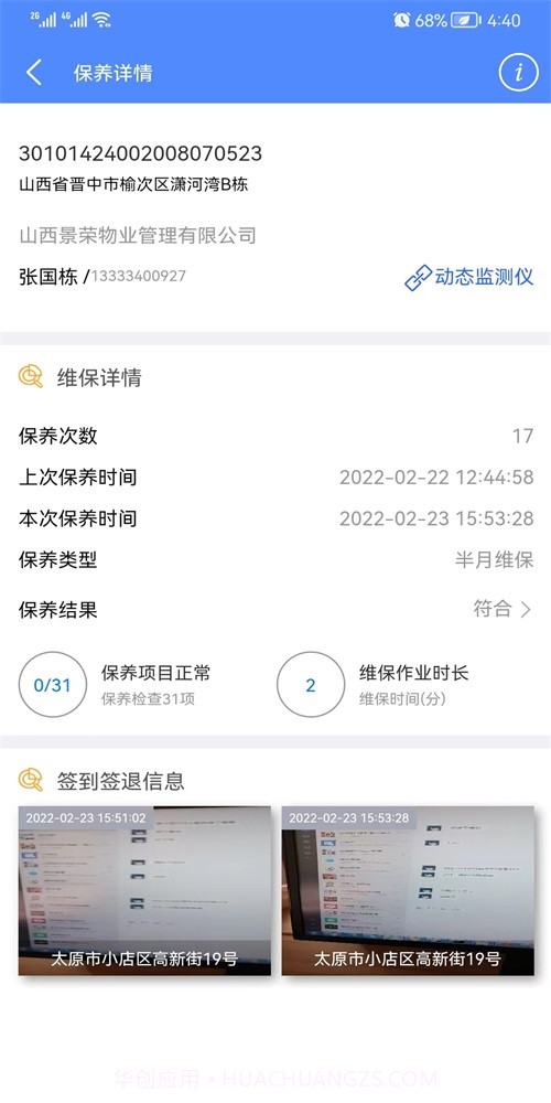 95009梯维保截图2 95009梯维保截图2