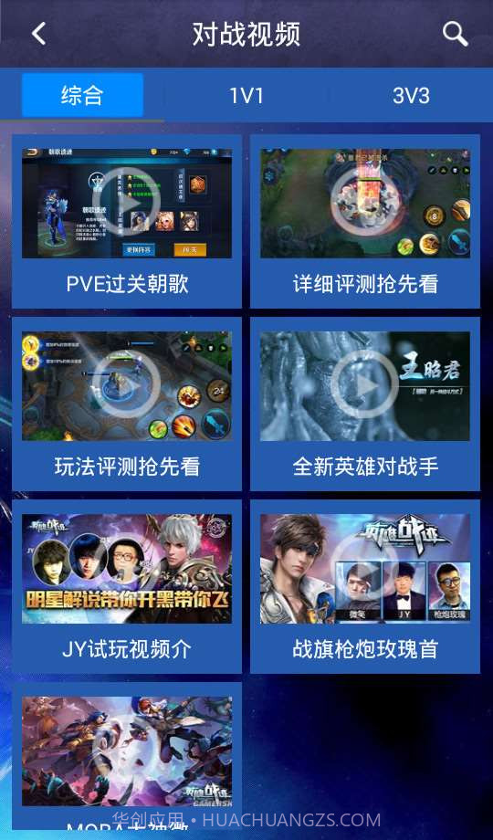 英雄战迹攻略助手截图2 英雄战迹攻略助手截图2