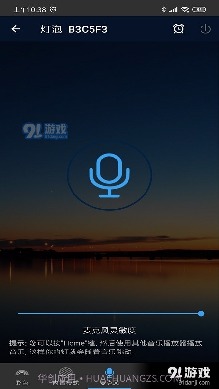 征极智能Magic Home安卓最新版截图2