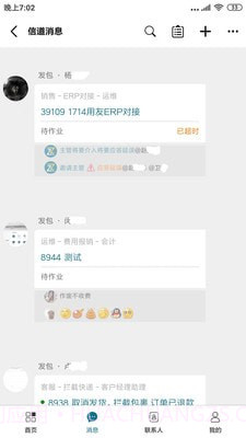 琪瑾智信云截图4 琪瑾智信云截图4