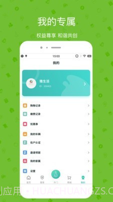 雅管家助手截图4 雅管家助手截图4