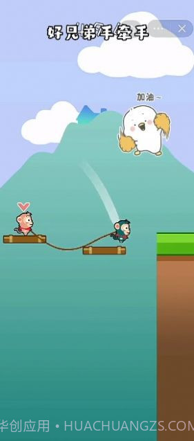 好兄弟手牵手截图2 好兄弟手牵手截图2