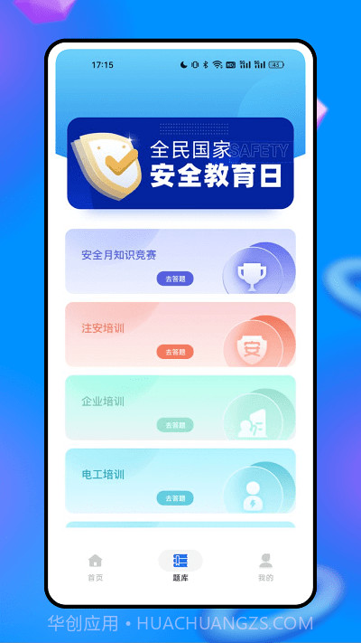 安全生产网络学院截图1 安全生产网络学院截图1