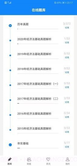 通学考点截图4 通学考点截图4