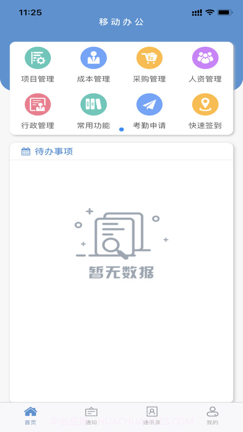 安可云办公截图1