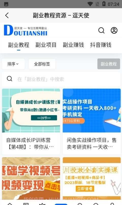 逗天使截图3 逗天使截图3