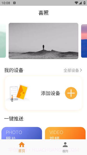 喜照截图4 喜照截图4