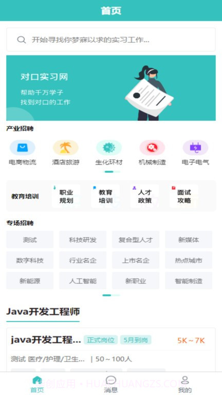 对口实习网截图4 对口实习网截图4