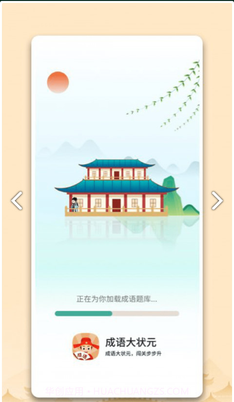 中云成语大状元截图3 中云成语大状元截图3