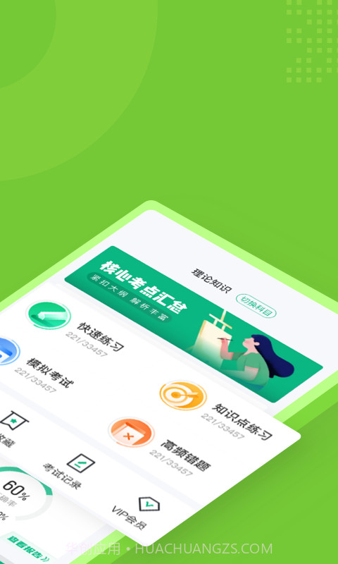 畜牧技术员考试聚题库截图2