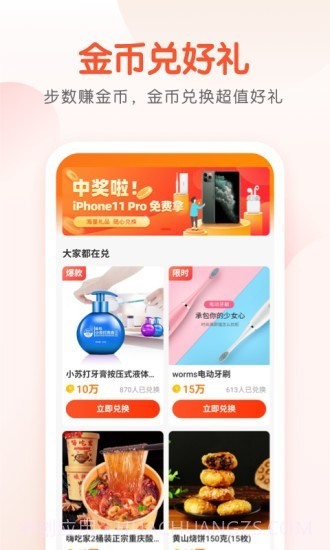 计步猫截图3 计步猫截图3