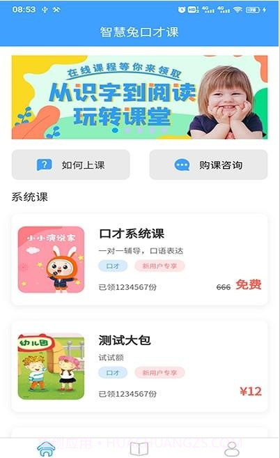 智慧兔口才课截图1 智慧兔口才课截图1