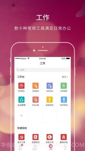 大家e办公截图2