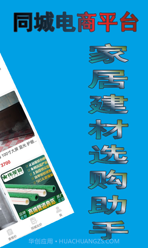 大黄蜂家装截图3 大黄蜂家装截图3