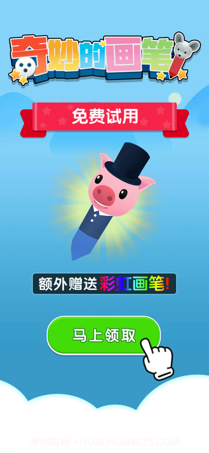 奇妙的画笔截图5 奇妙的画笔截图5