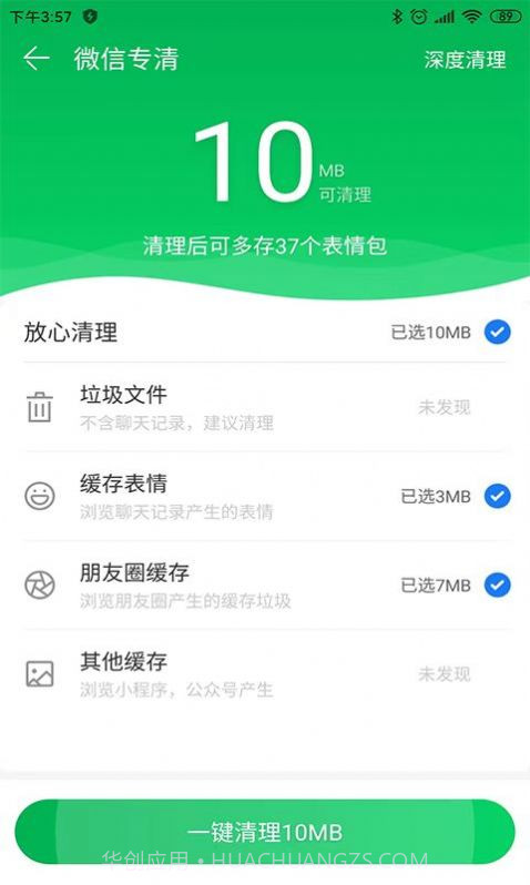 e清理官方版截图2