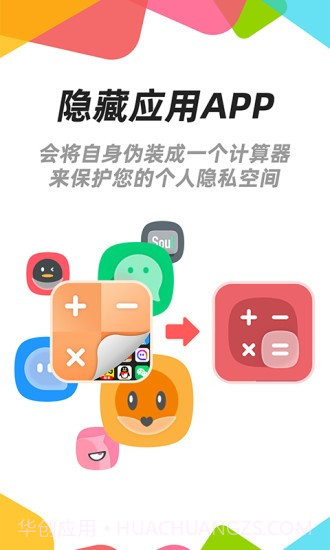 隐藏应用图标软件截图2 隐藏应用图标软件截图2
