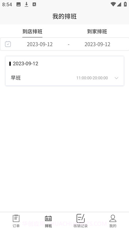 智慧门店系统截图1 智慧门店系统截图1