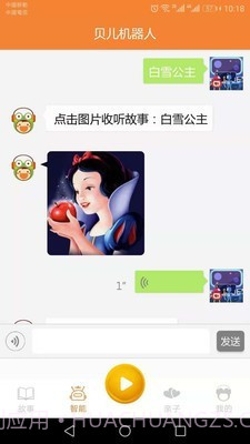 贝儿故事截图3 贝儿故事截图3