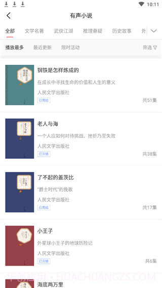 去听截图1 去听截图1