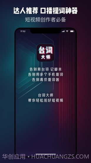 提词器台词大师截图1