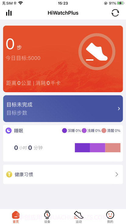 hiwatchplus智能手表截图4