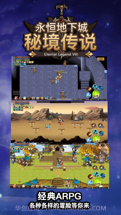 秘境传说永恒地下城截图4 秘境传说永恒地下城截图4