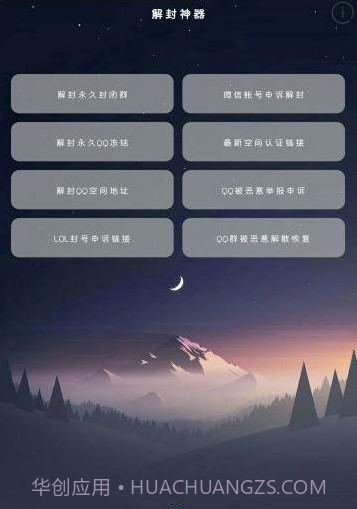 全能解封神器免费截图1 全能解封神器免费截图1