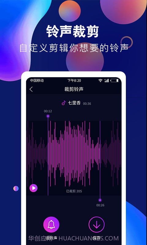 酷彩铃声截图2